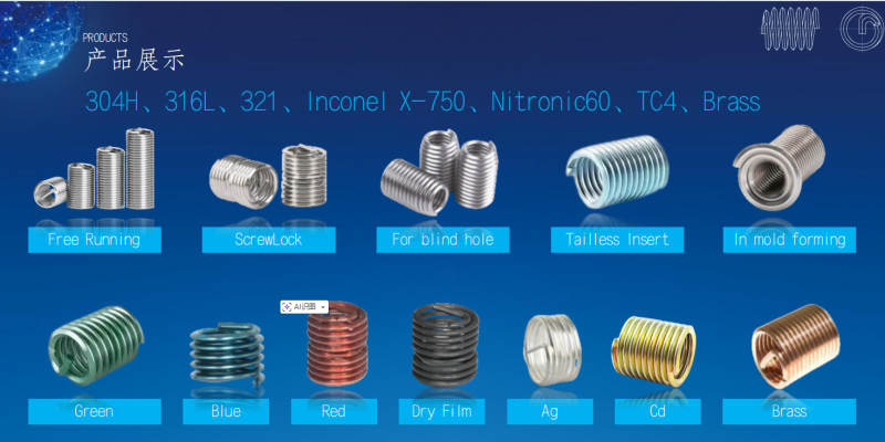 鋼絲螺套選型全攻略：材質、規格如（rú）何匹配不同基材與工（gōng）況