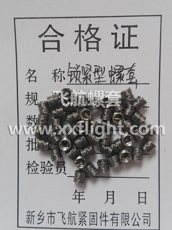 鎖緊（jǐn）型螺（luó）套