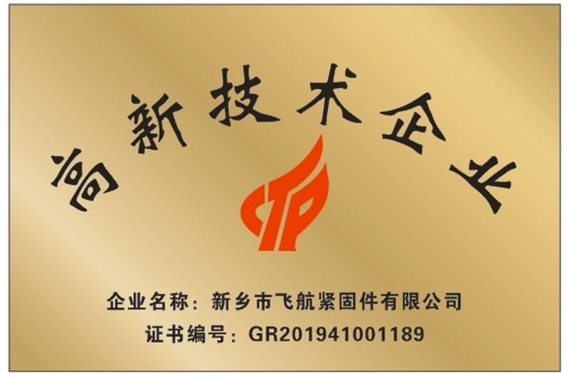 高新（xīn）技（jì）術企業（yè）